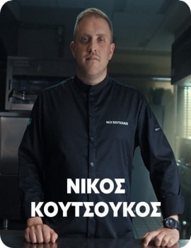 koutsoukos chef