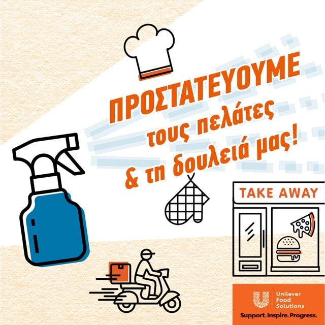 Προστατεύουμε τους πελάτες & τη δουλειά μας!