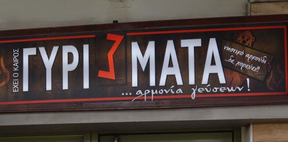 «Ήμουν λίγο ρομαντικός με το delivery…»
