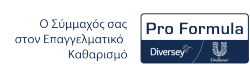 Diversey Pro Formula. Ο σύμμαχός σας στον επαγγελματικό καθαρισμό Diversey Pro Formula. Ο σύμμαχός σας στον επαγγελματικό καθαρισμό