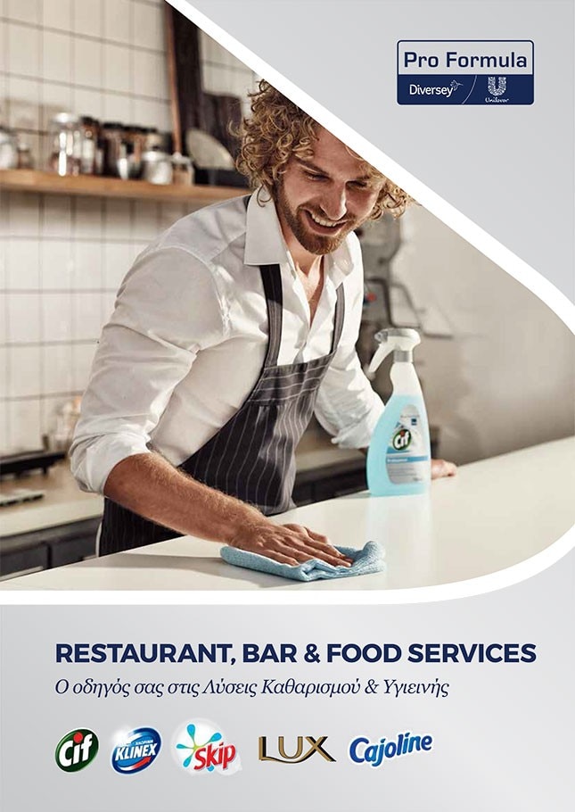  Pro formula Φυλλάδιο κλάδου εστίασης