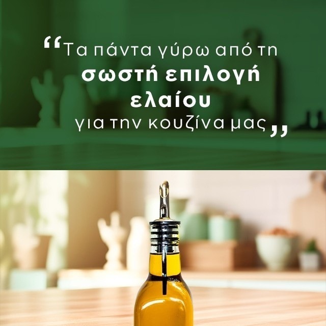 Τα πάντα γύρω από τη σωστή επιλογή ελαίου για την κουζίνα μας