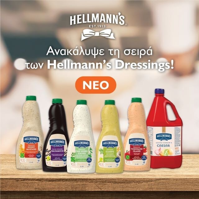 Ανακάλυψε την ολοκληρωμένη σειρά των Hellmann’s Dressings!