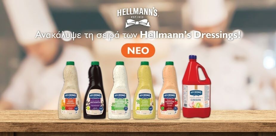 Ανακάλυψε την ολοκληρωμένη σειρά των Hellmann’s Dressings!