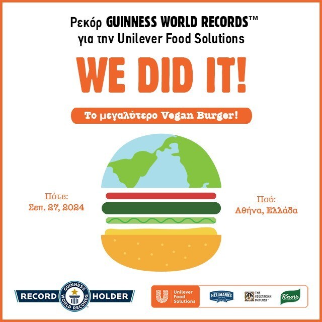 Ρεκόρ GUINNESS WORLD RECORDS