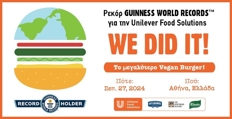 Ρεκόρ GUINNESS WORLD RECORDS