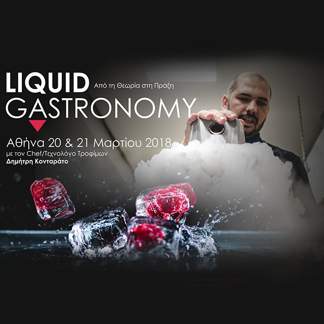 Ένα σεμινάριο για bartender με απαιτήσεις! 