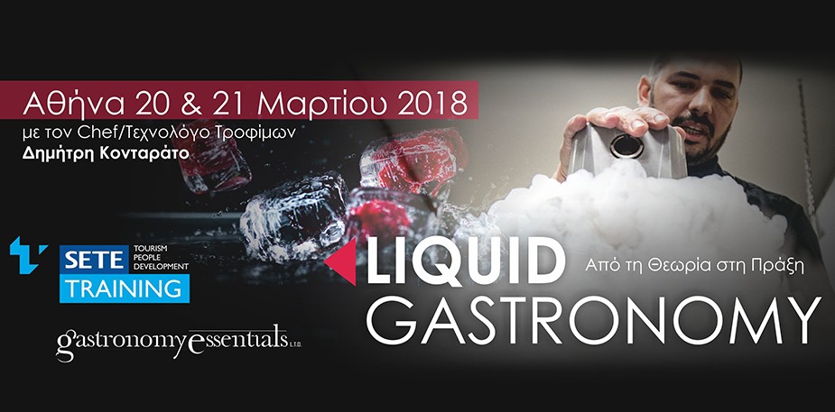 Ένα σεμινάριο για bartender με απαιτήσεις! 